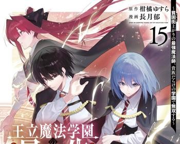 Ouritsu Mahou Gakuen no Saikasei
