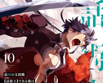 Saikyou no Shienshoku Wajutsushi de Aru Ore wa Sekai Saikyou Clan wo Shitagaeru