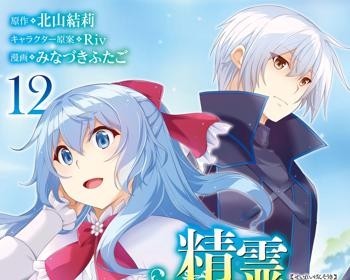 Seirei Gensouki