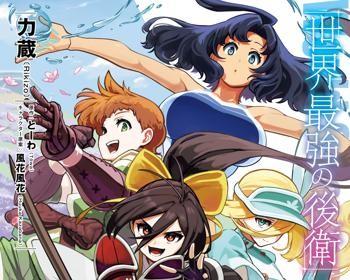 Sekai Saikyou no Kouei