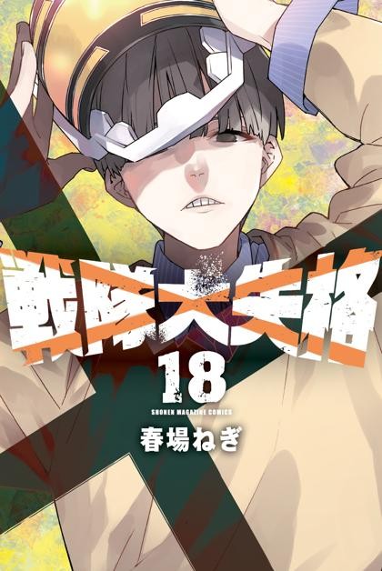 Sentai Daishikkaku