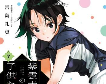 Shiunji-ke no Kodomo-tachi