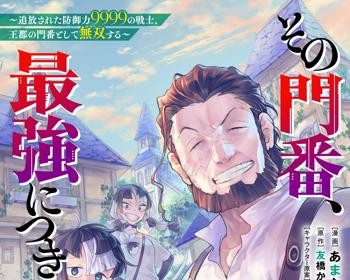 Sono Monban, Saikyou ni Tsuki