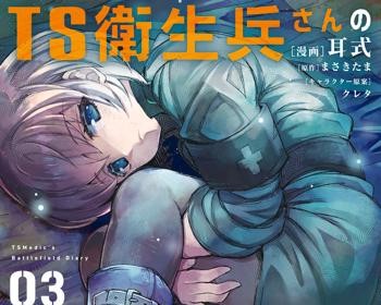 TS Eiseihei-san no Senjou Nikki