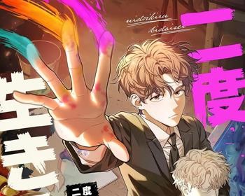 The Art Student Who Lived Twice