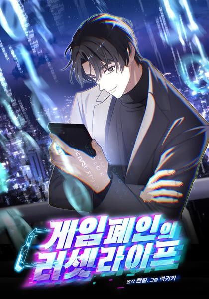 The Game's Addict Reset
