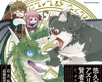 Yuukyuu no Gusha Asley no, Kenja no Susume