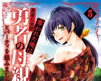 Yuusha ni Zenbu Ubawareta Ore wa Yuusha no Hahaoya to Party wo Kumimashita!