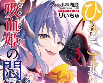 Hikikomari Kyuuketsuki no Monmon