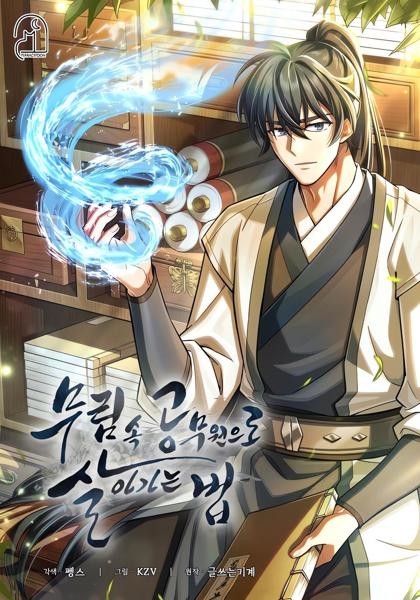 How to Live as a Civil Servant in Murim