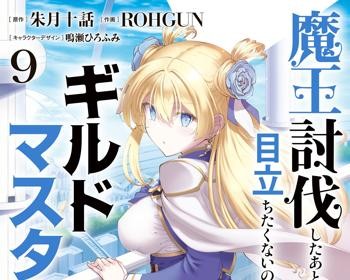 Maou Toubatsu Shita Ato, Medachitakunai node Guild Master ni Natta