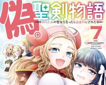 Nise Seiken Monogatari