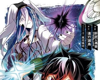 Shikkakumon no Saikyou Kenja