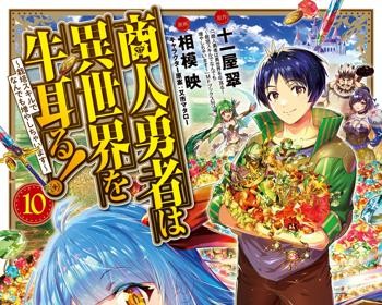 Shounin Yuusha wa Isekai wo Gyuujiru!