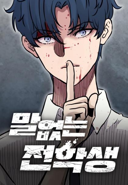 Silent Transfer Student