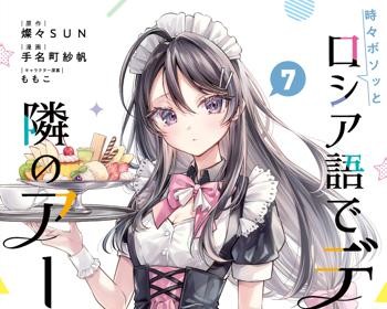 Tokidoki Bosotto Roshiago de Dereru Tonari no Alya-san