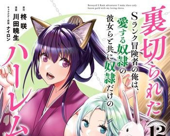 Uragirareta S-Rank Boukensha no Ore wa