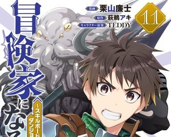 Bouken-ka ni Narou!