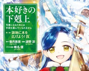 Honzuki no Gekokujou Part 3