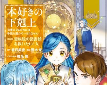 Honzuki no Gekokujou Part 4