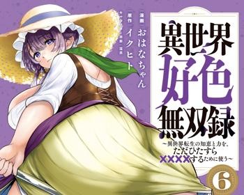 Isekai Koushoku Musou Roku