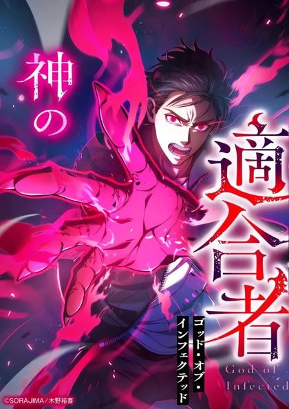 Kami no Tekigousha God of Infected