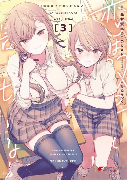 Koi wa Futago de Warikirenai