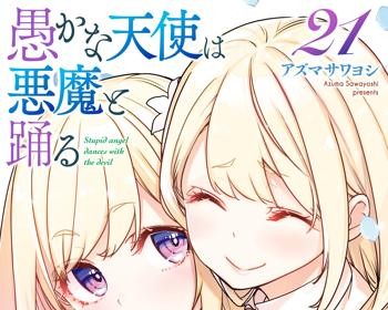 Oroka na Tenshi wa Akuma to Odoru