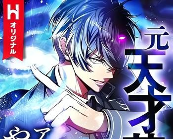 The Hero Starts Over at the Academy