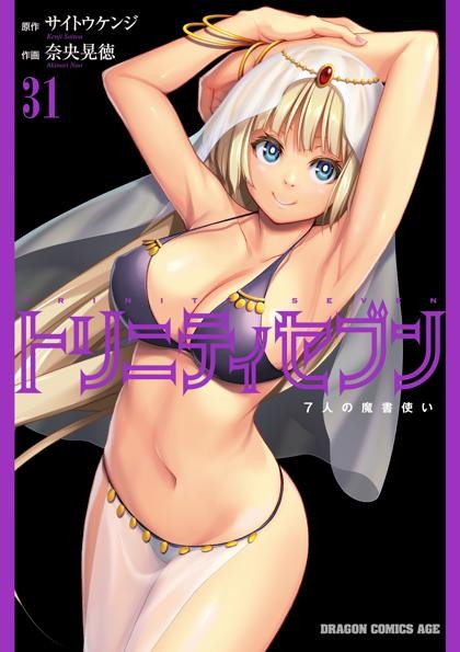 Trinity Seven