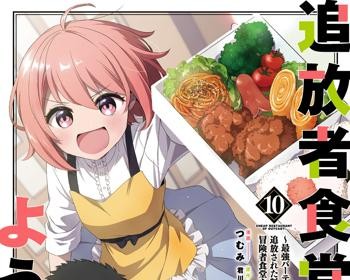 Tsuihousha Shokudou e Youkoso!