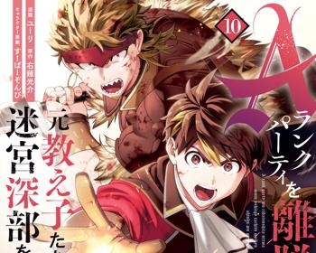 A-Rank Party wo Ridatsu Shita Ore wa, Moto Oshiego-tachi to Meikyuu Shinbu wo Mezasu