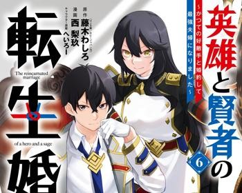Eiyuu to Kenja no Tensei Kon