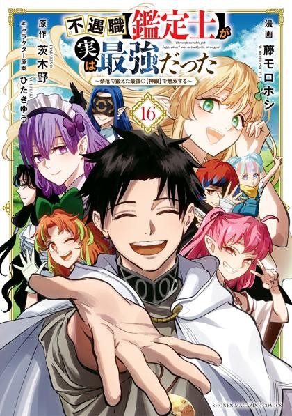 Fuguushoku “Kanteishi” ga Jitsu wa Saikyou Datta