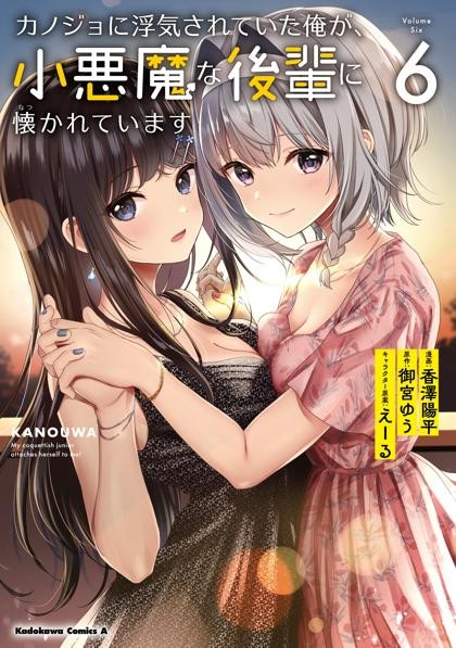 Kanojo ni Uwakisareteita Ore ga, Koakuma na Kouhai ni Natsukareteimasu