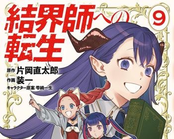Kekkaishi e no Tensei