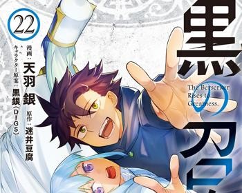 Kuro no Shoukanshi