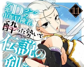 Mannen D-Rank no Chuunen Boukensha, Yotta Ikioi de Densetsu no Ken wo Hikkonuku