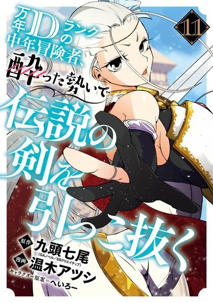 Mannen D-Rank no Chuunen Boukensha, Yotta Ikioi de Densetsu no Ken wo Hikkonuku
