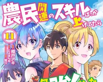 Noumin Kanren no Skill Bakka Agetetara Naze ka Tsuyoku Natta.