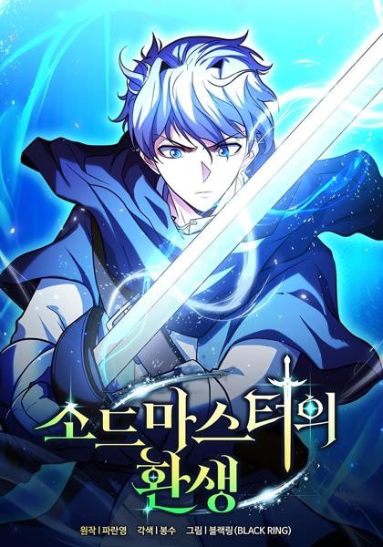 Reincarnation of the Swordmaster