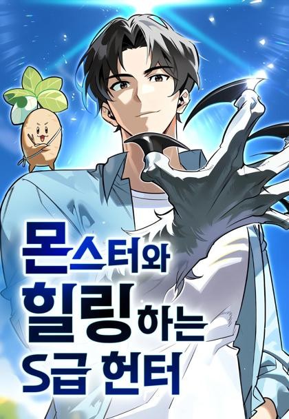 S-Class Hunter Heals With Monsters