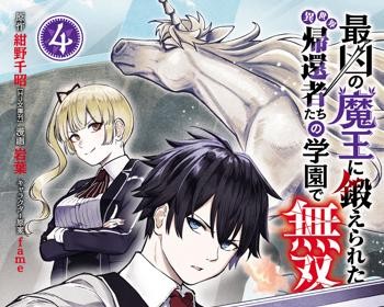 Saikyou no Maou ni Kitaerareta Yuusha