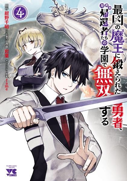 Saikyou no Maou ni Kitaerareta Yuusha