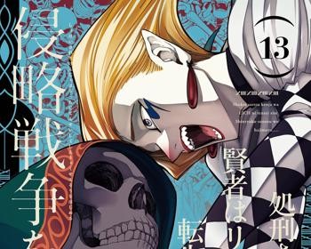 Shokei Sareta Kenja wa Lich ni Tensei Shite Shinryaku Sensou wo Hajimeru