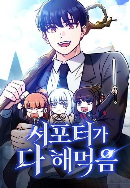 The Support Ate It All