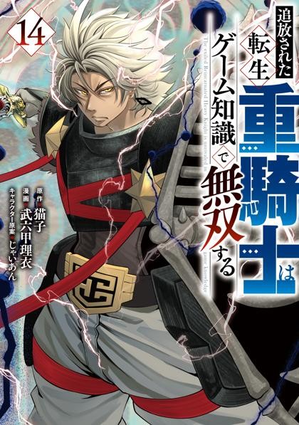 Tsuihou sareta Tensei Juukishi wa Game Chishiki de Musou suru