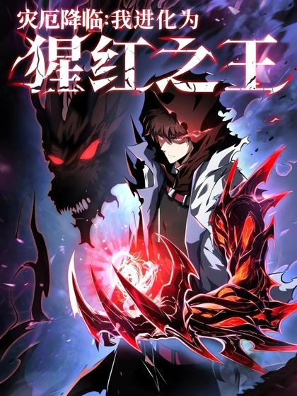 Disaster Comes I Evolve Into the Crimson King