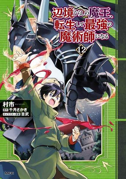 Henkyougurashi no Maou, Tensei shite Saikyou no Majutsushi ni Naru