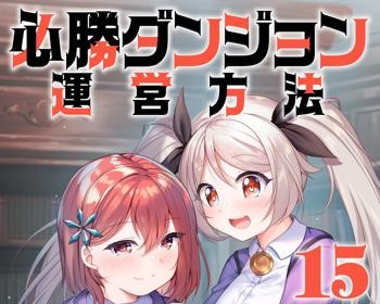 Hisshou Dungeon Unei Houhou